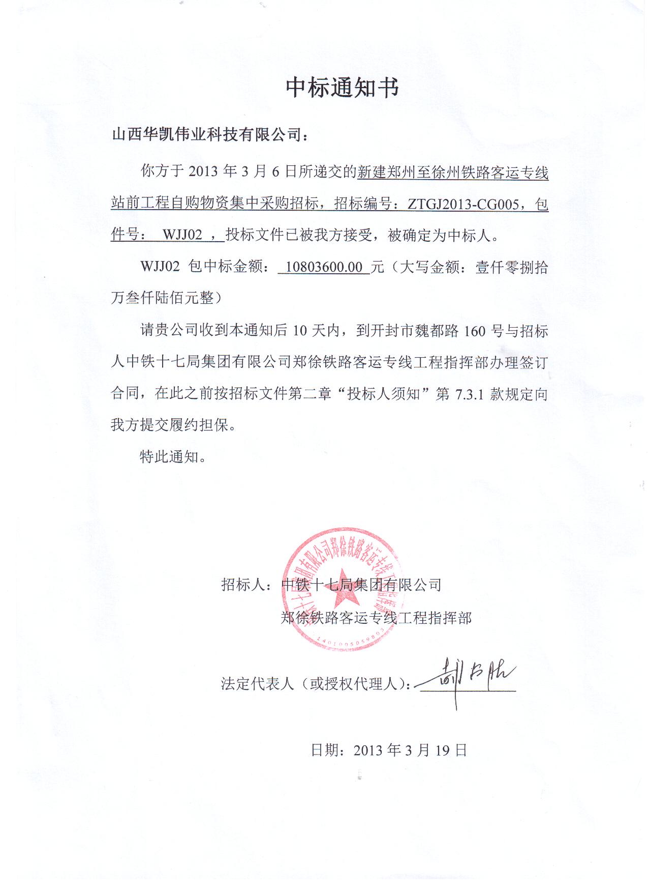 恭賀我公司在鄭徐鐵路客運(yùn)專(zhuān)線站前工程中標(biāo)